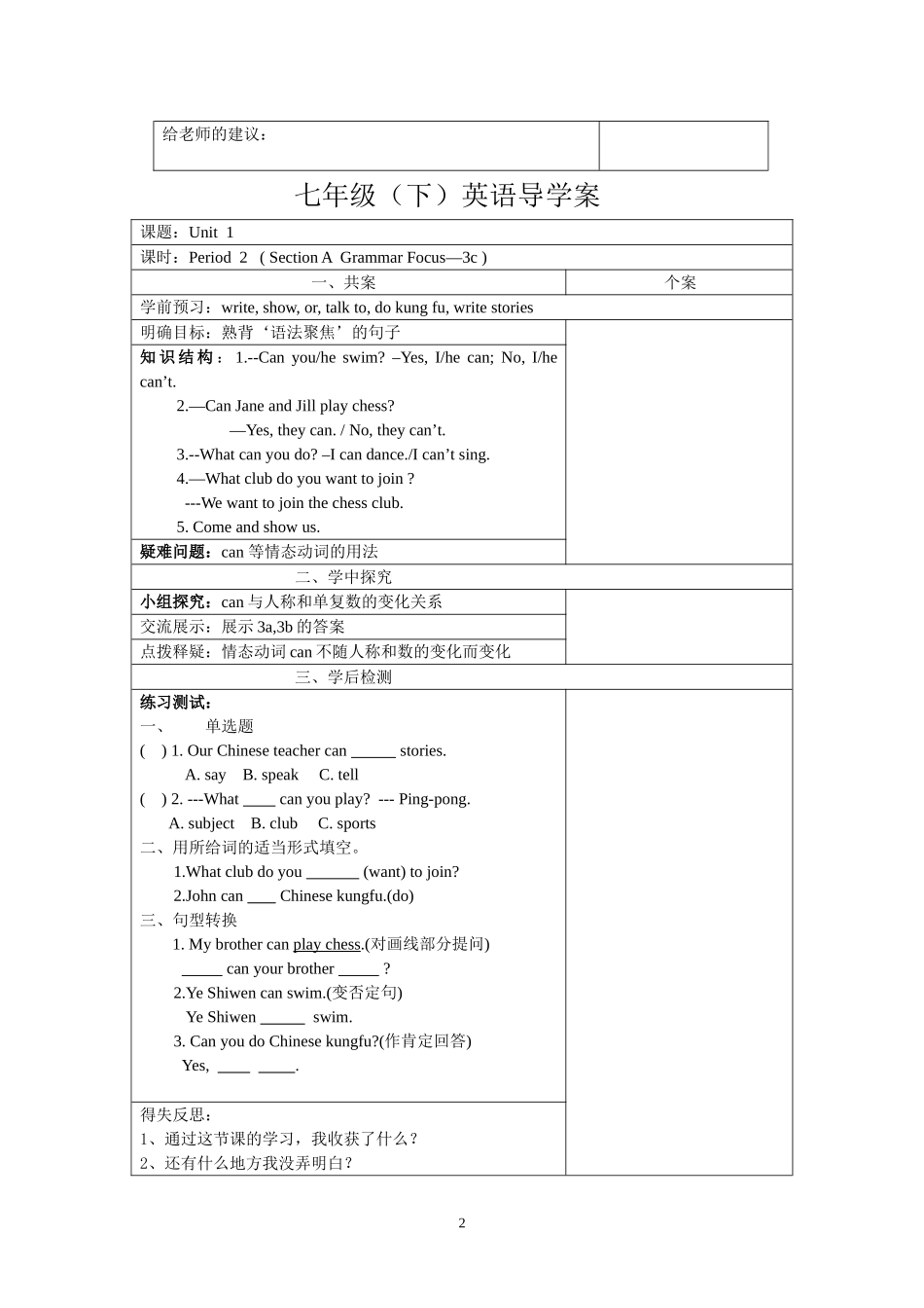 2013七年级下导学案_第2页
