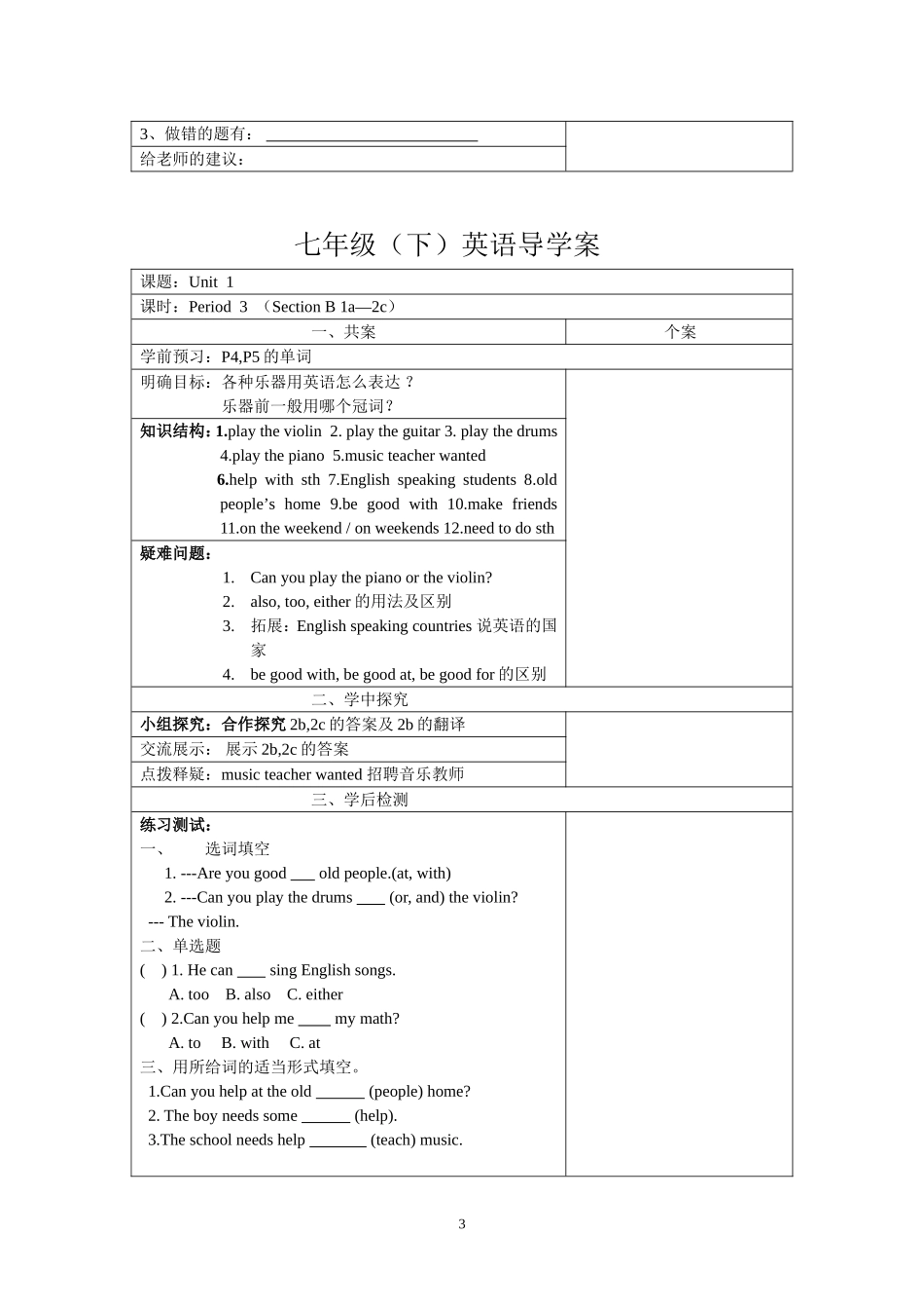 2013七年级下导学案_第3页