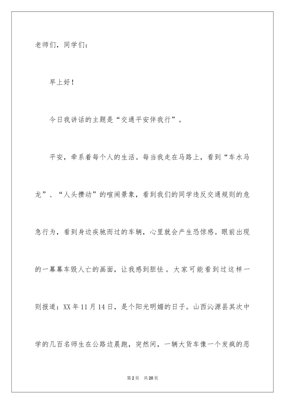 2024安全演讲稿_1203_第2页