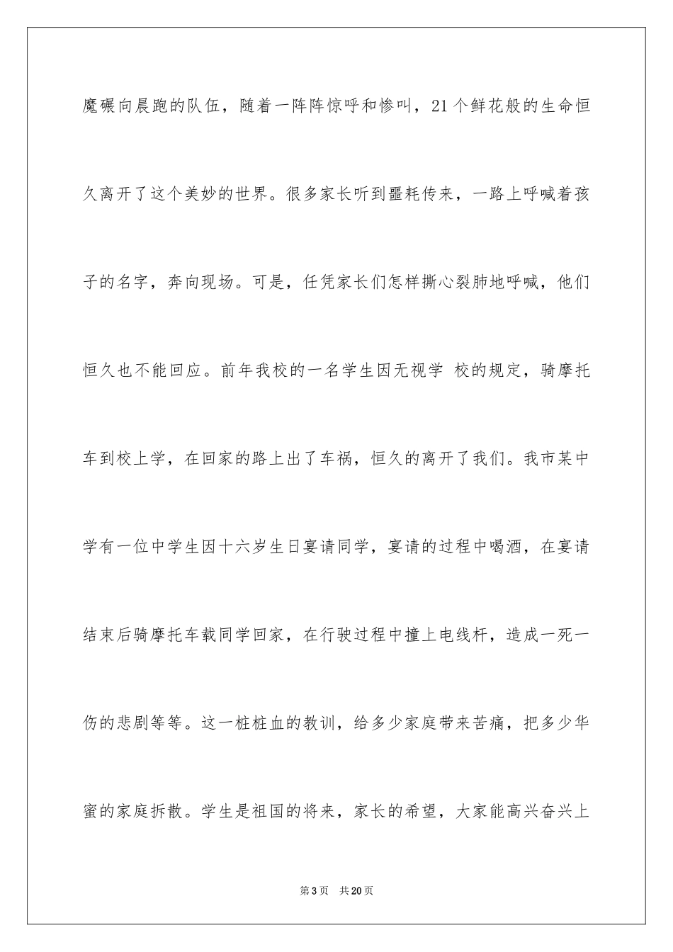 2024安全演讲稿_1203_第3页