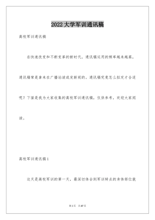 2024大学军训通讯稿_23