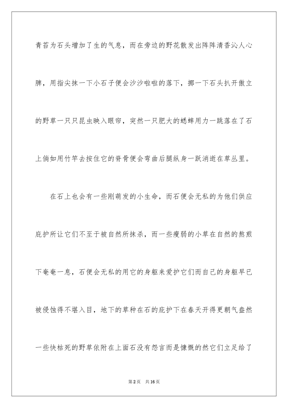 2024写物作文400字_84_第2页