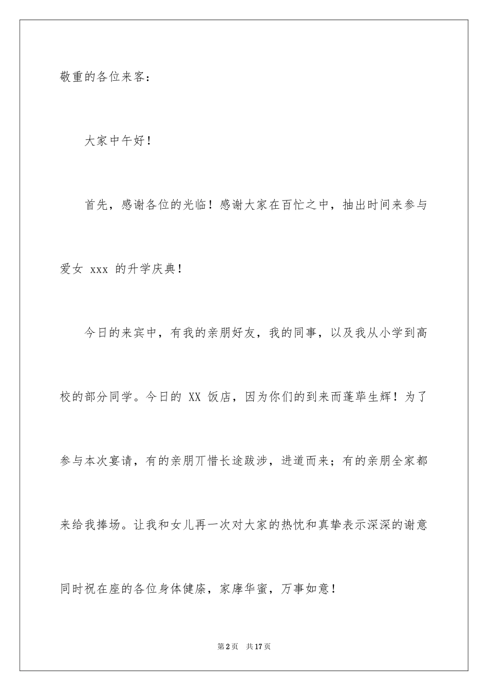 2024升学宴父母的致辞_第2页