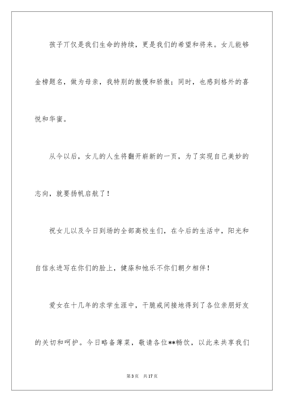 2024升学宴父母的致辞_第3页