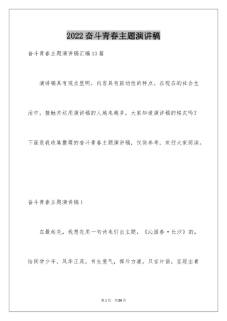 2024奋斗青春主题演讲稿_3