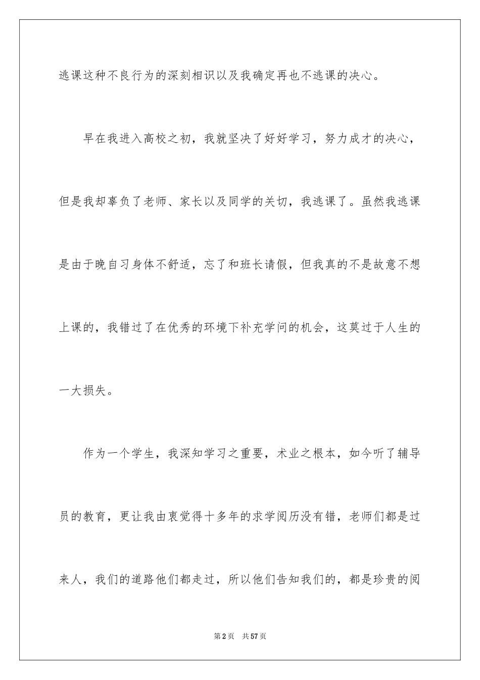 2024学生违纪检讨书_34_第2页