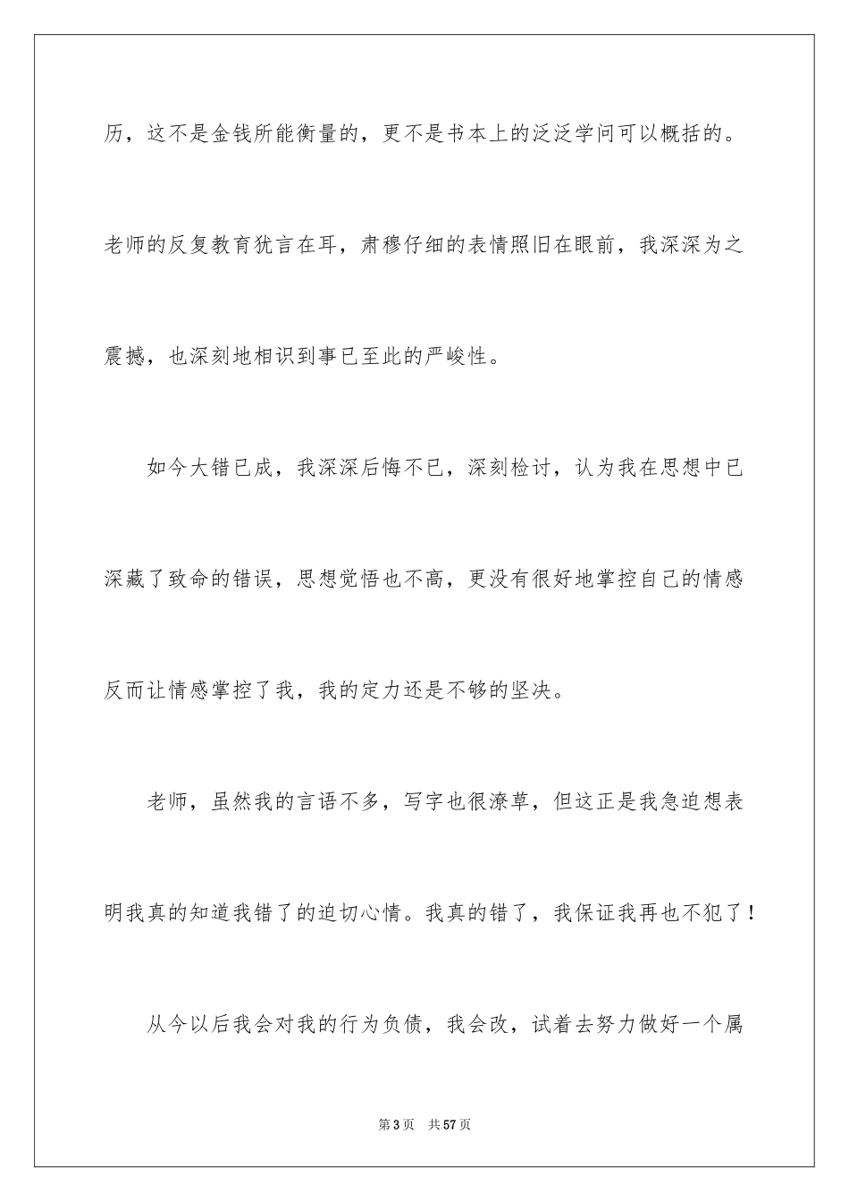 2024学生违纪检讨书_34_第3页