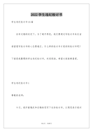 2024学生违纪检讨书_34