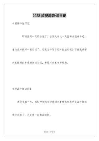 2024参观海洋馆日记