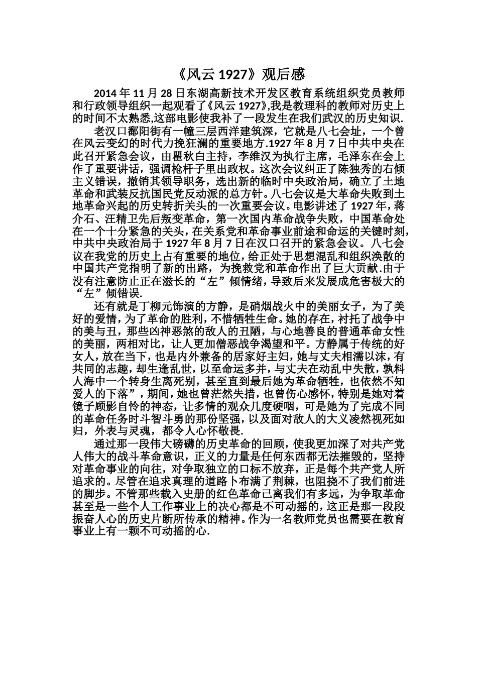 风云1927观后感（许江林）_第1页