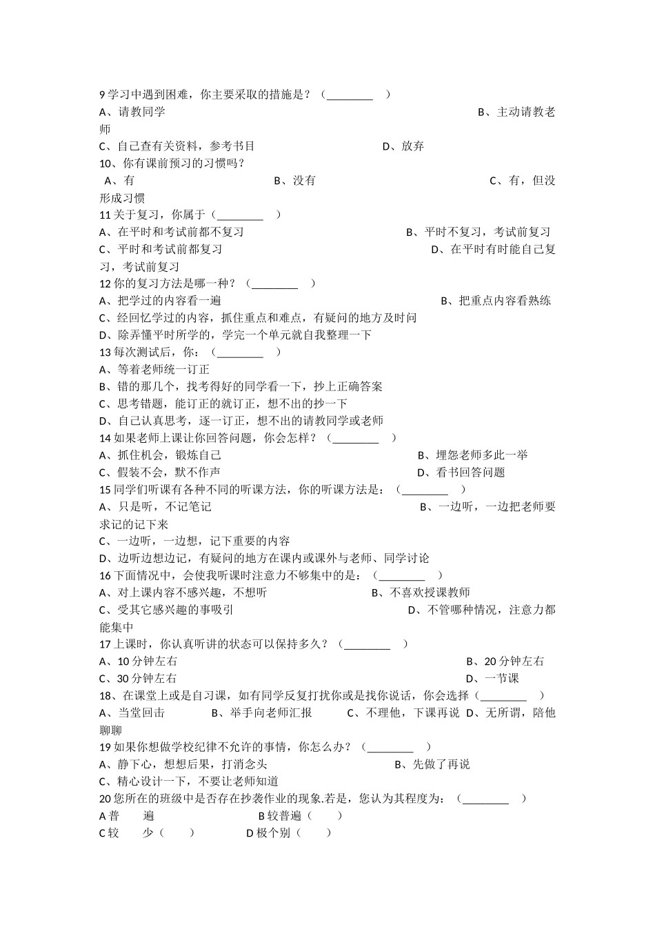 胡庙小学学生学情调查表_第2页