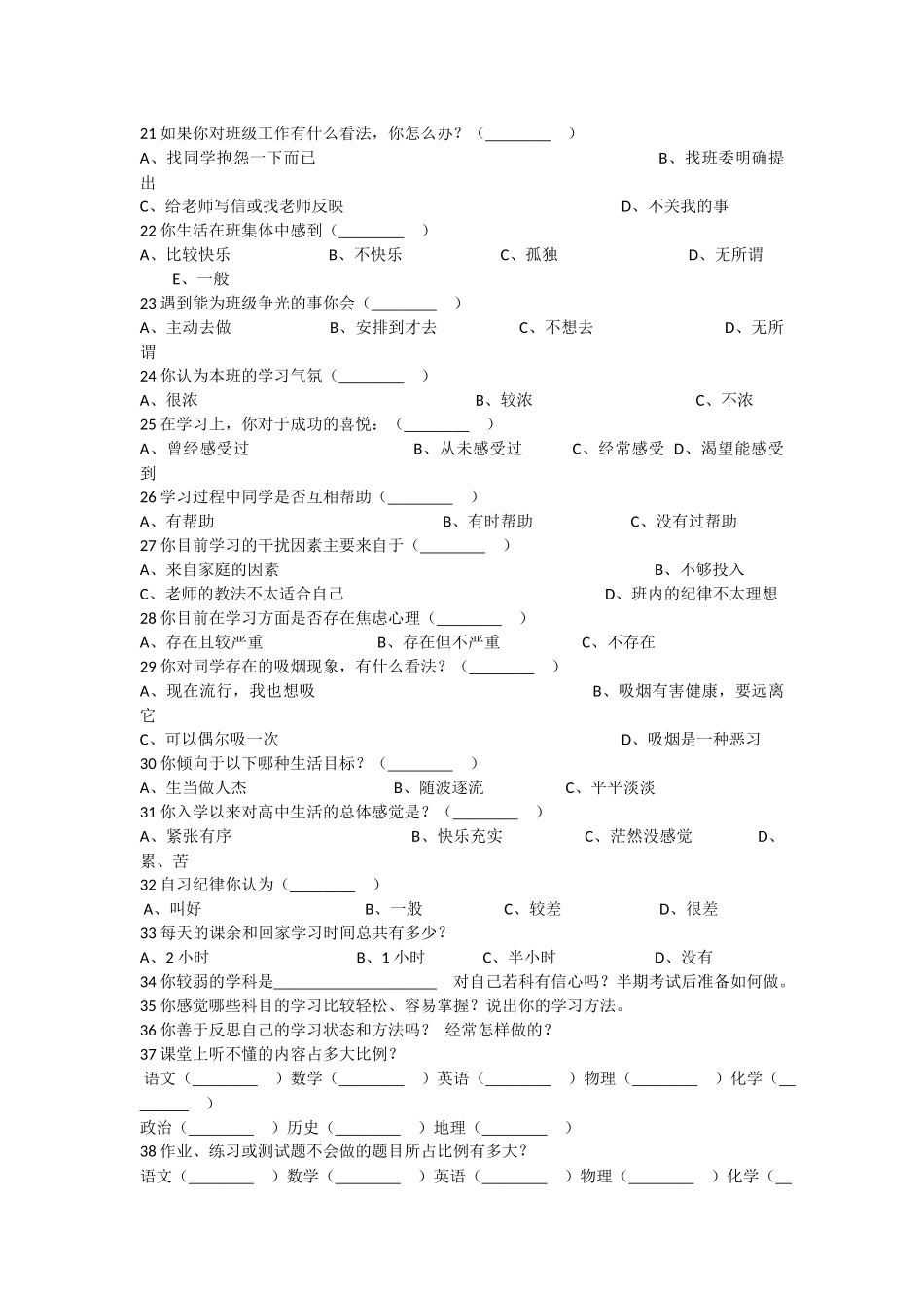 胡庙小学学生学情调查表_第3页