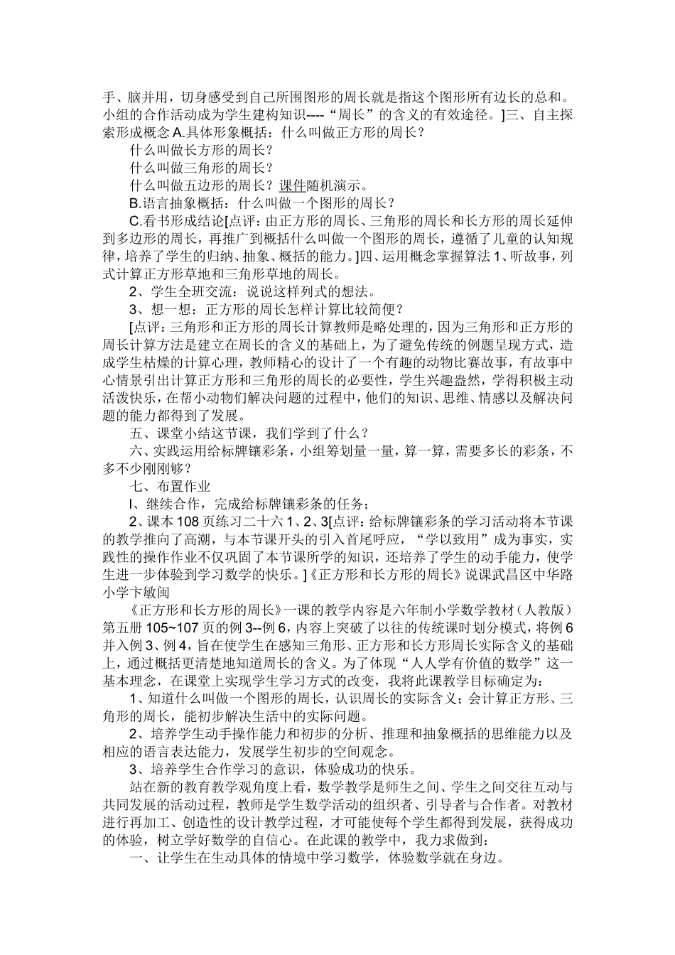 正方形和长方形的周长_第2页