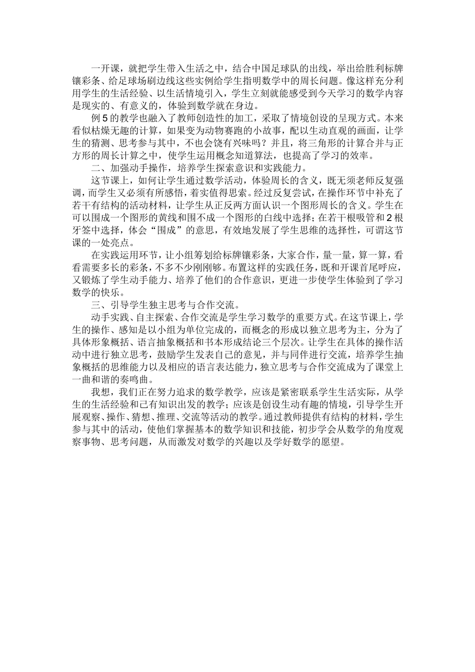 正方形和长方形的周长_第3页
