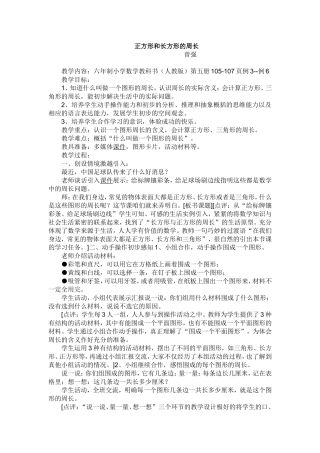 正方形和长方形的周长