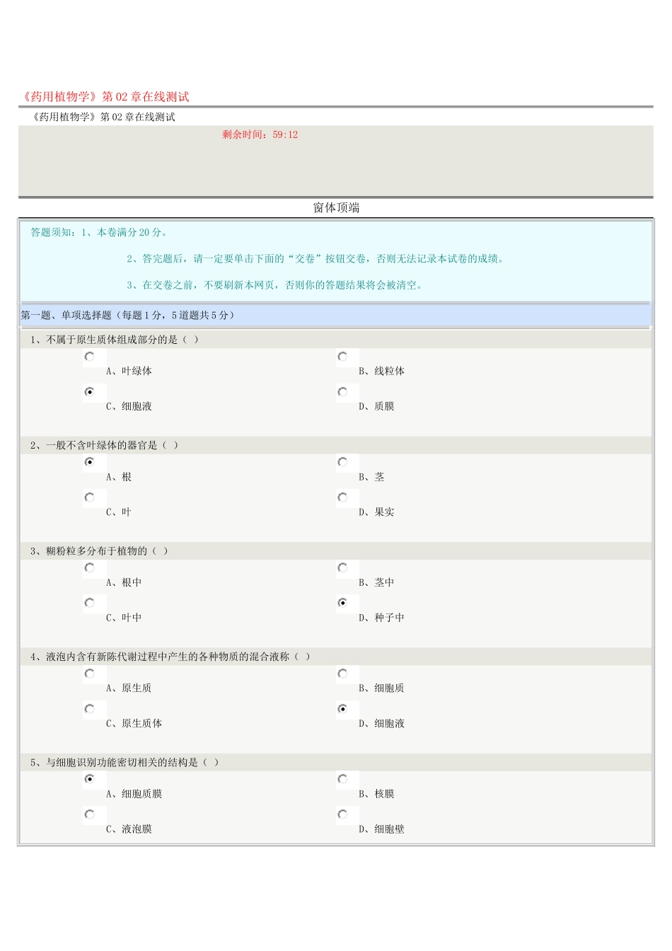 郑州大学药用植物学试题答案_第1页