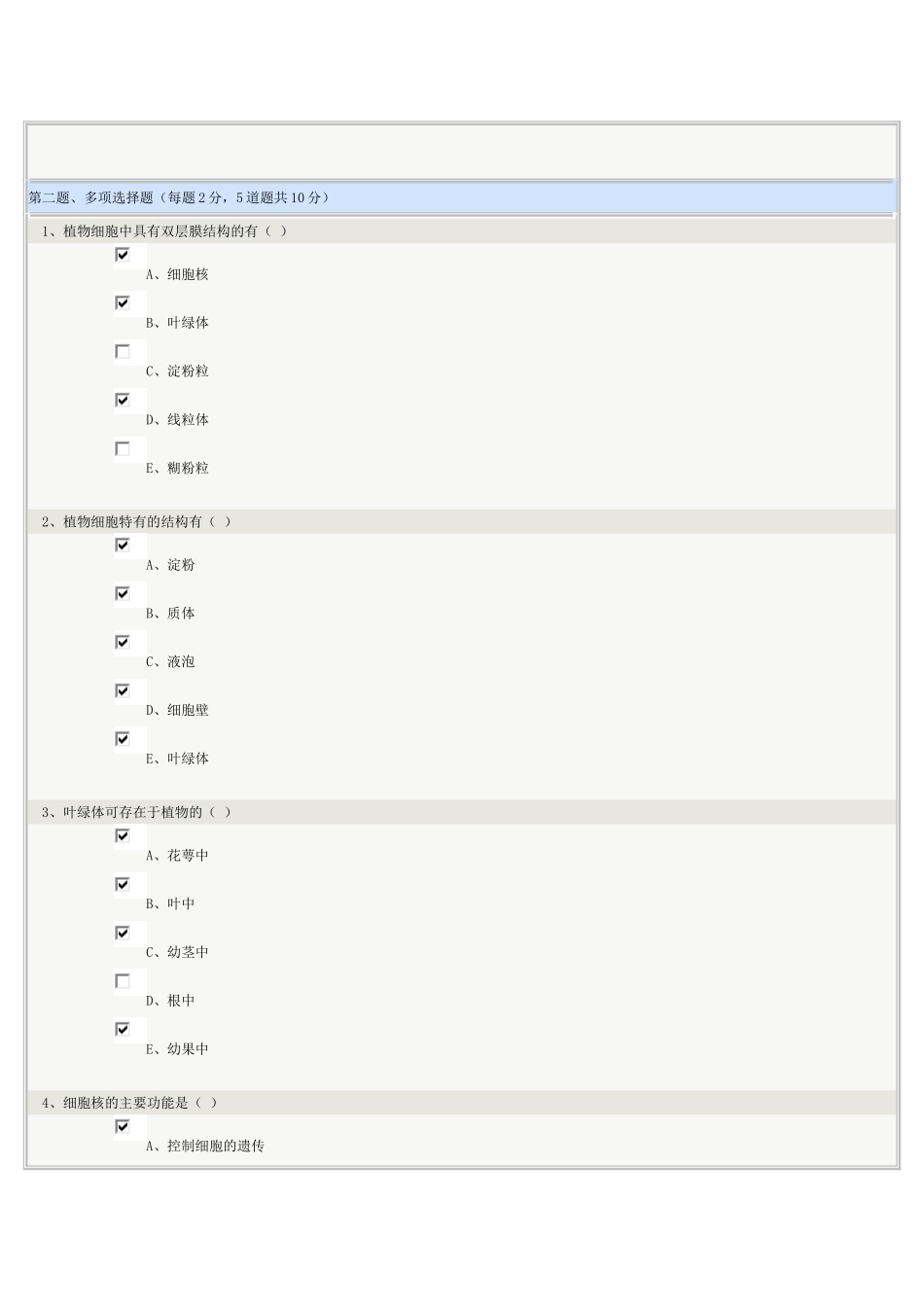 郑州大学药用植物学试题答案_第2页