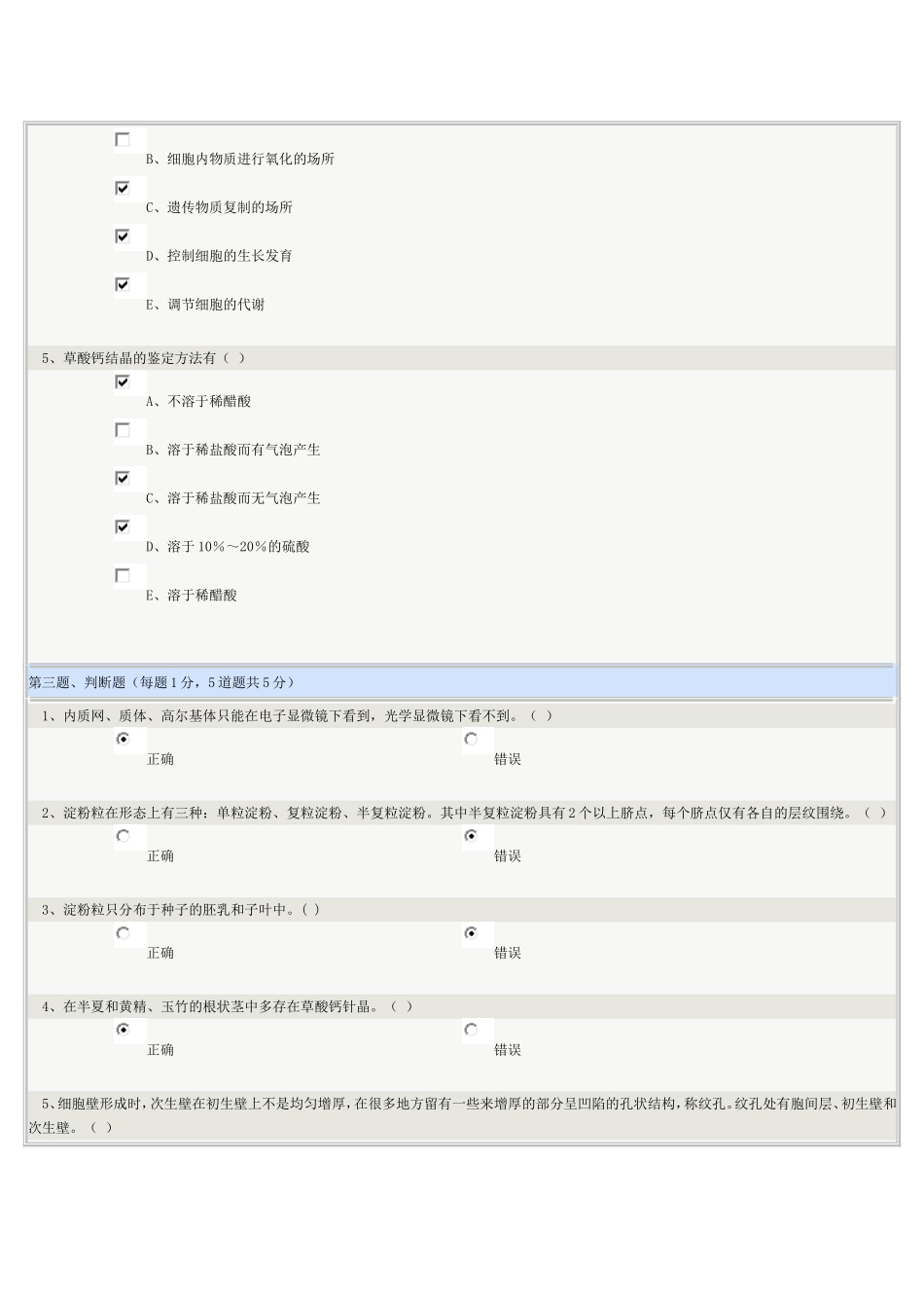 郑州大学药用植物学试题答案_第3页