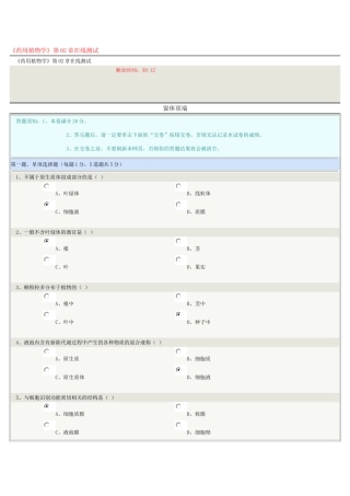 郑州大学药用植物学试题答案