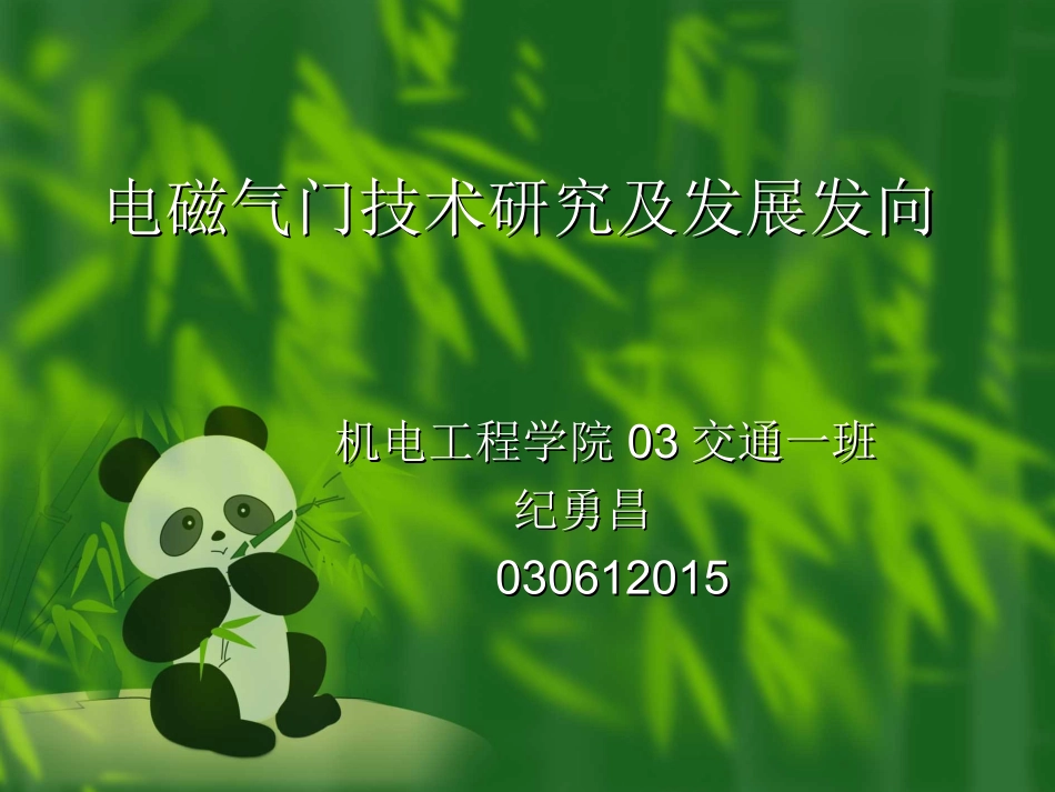配气相位及气门行程可变技术_第1页