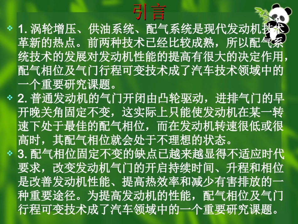配气相位及气门行程可变技术_第3页