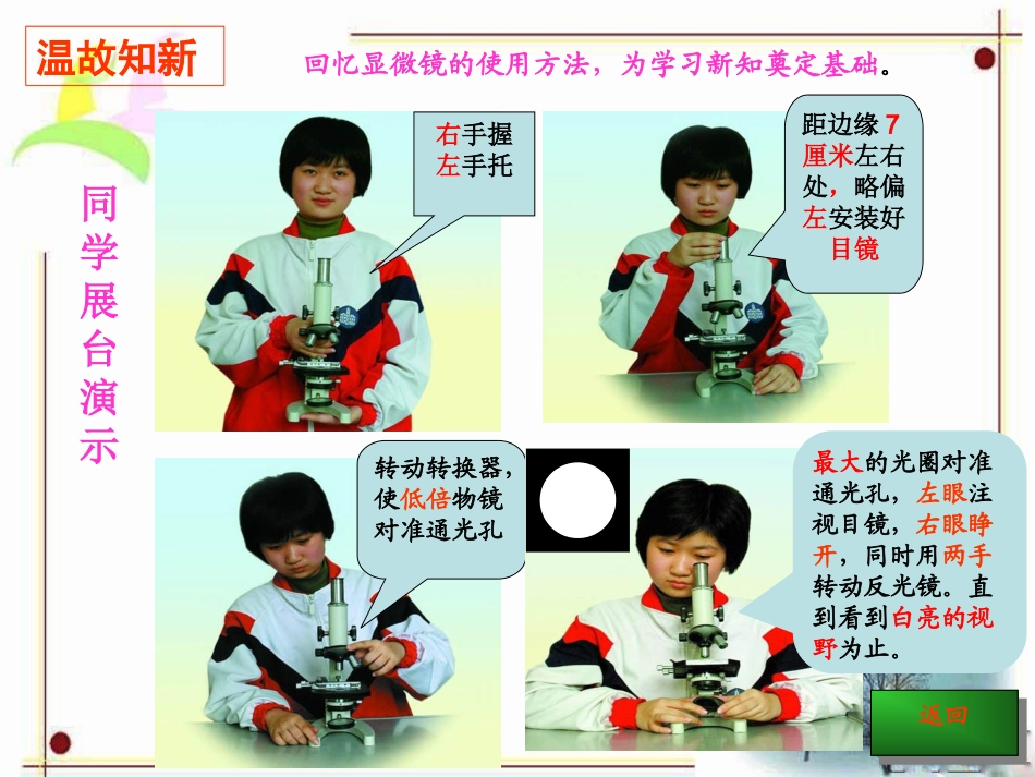 邱彦君课件《观察人体口腔上皮细胞》_第2页