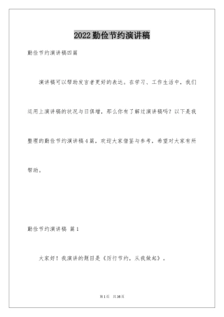 2024勤俭节约演讲稿_1394