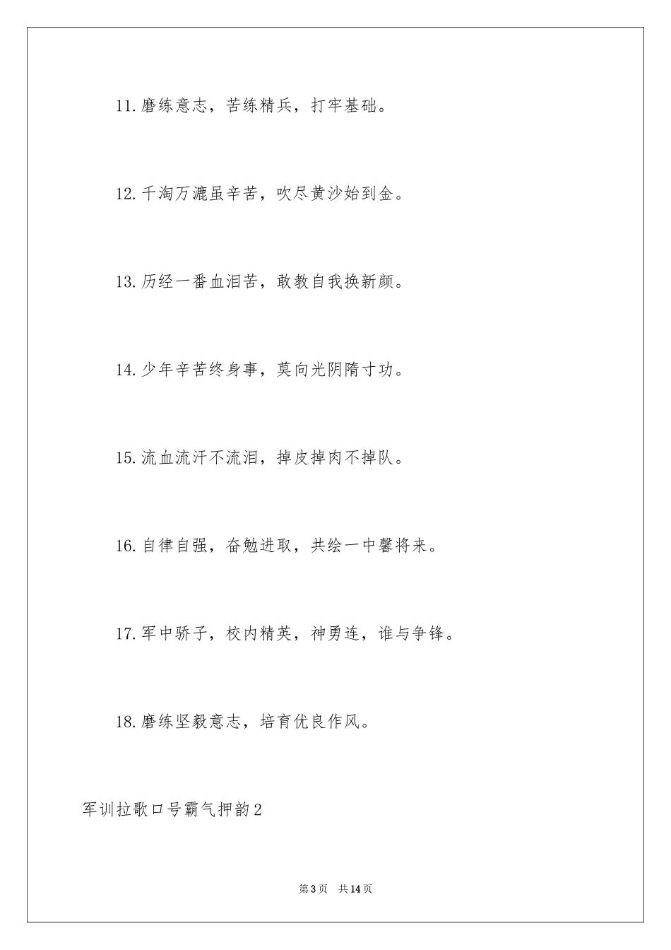 2024军训拉歌口号霸气押韵_第3页