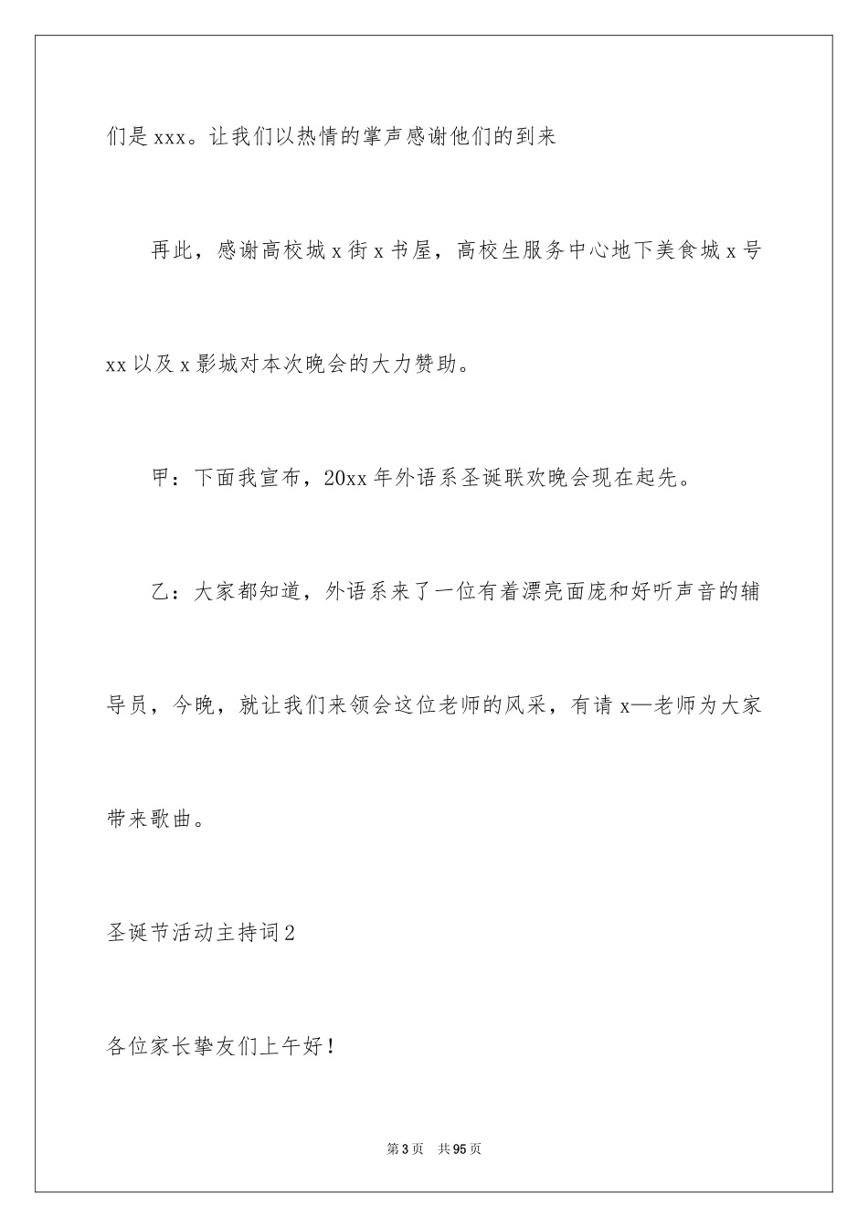 2024圣诞节活动主持词_4_第3页