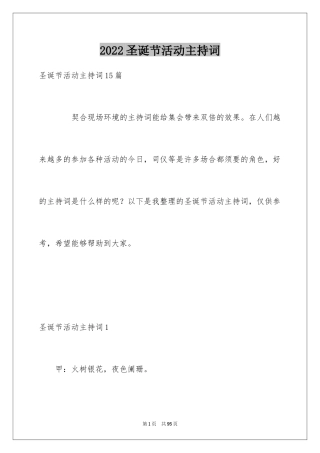 2024圣诞节活动主持词_4