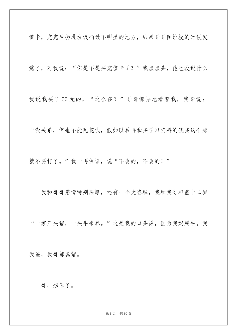 2024兄弟情作文_72_第3页