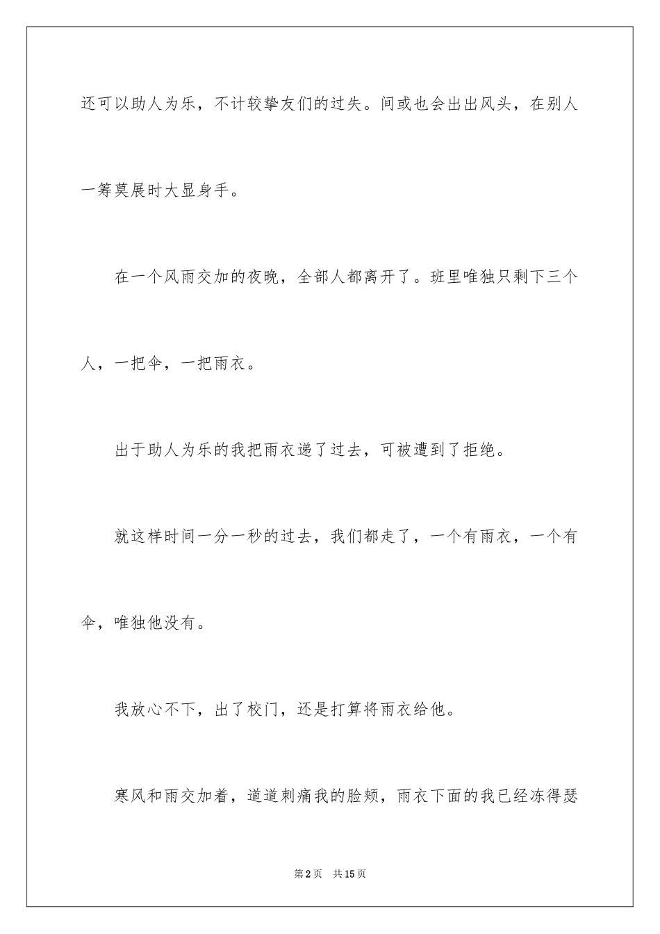 2024初二优秀周记_第2页