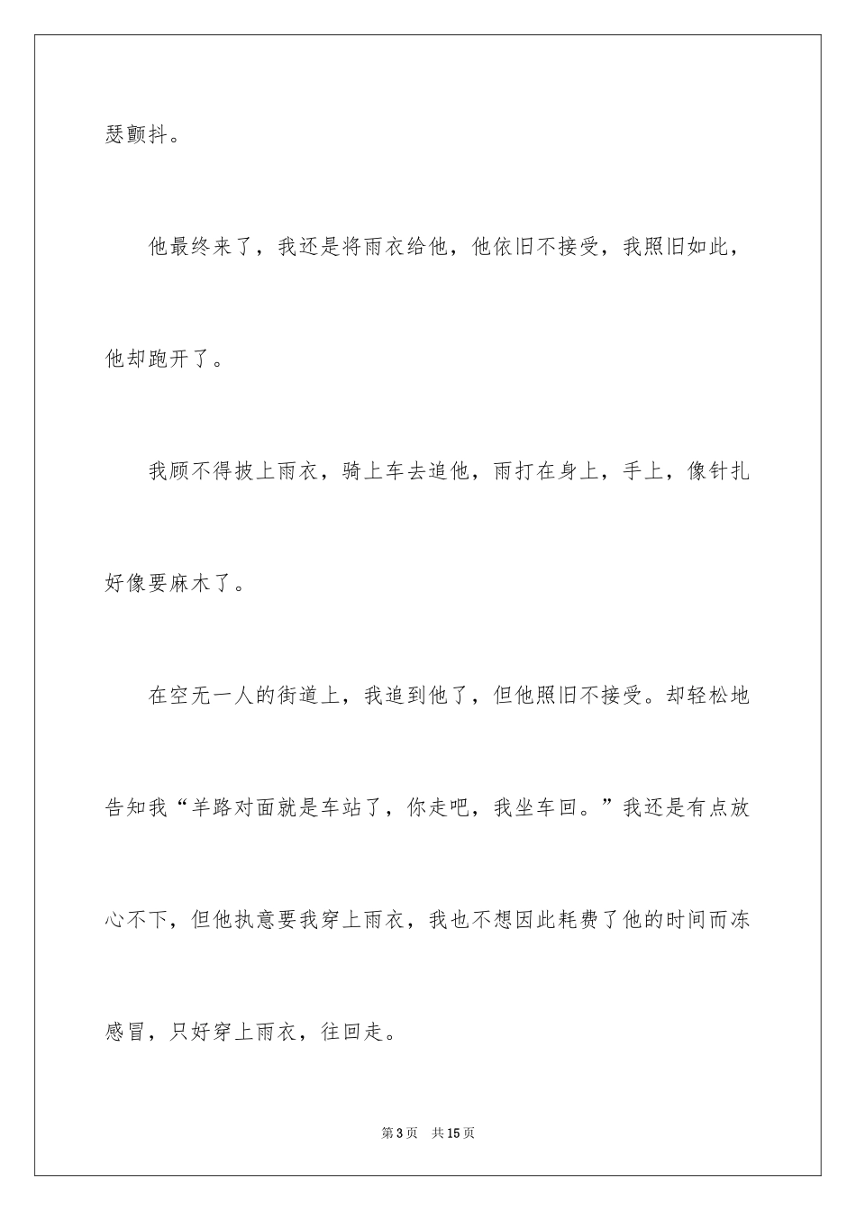 2024初二优秀周记_第3页