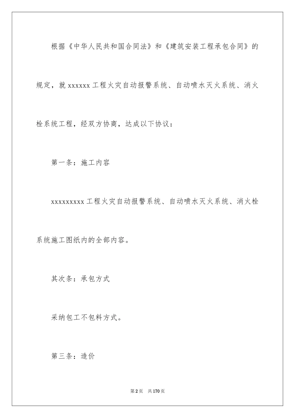 2024劳务分包合同_3_第2页