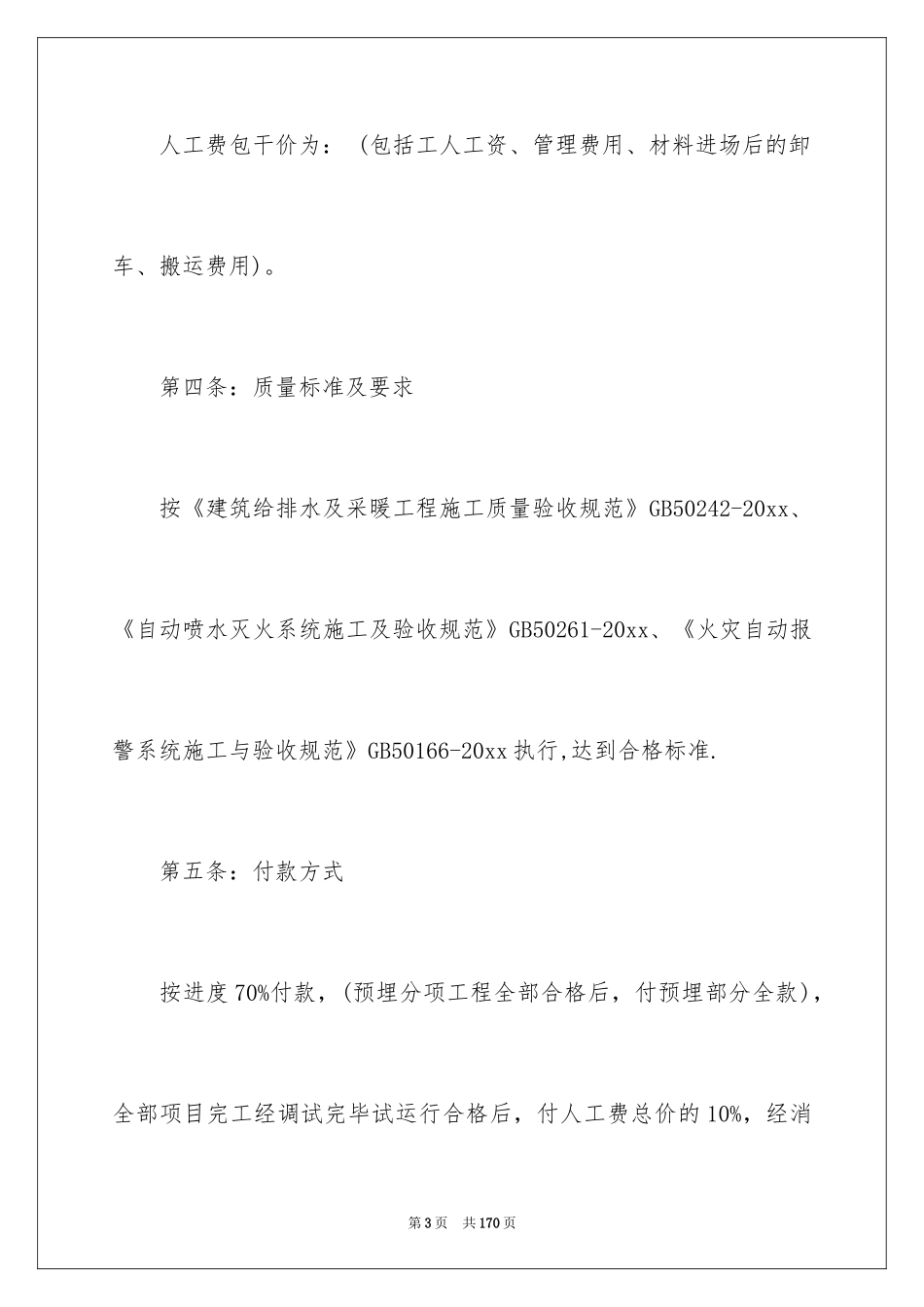 2024劳务分包合同_3_第3页