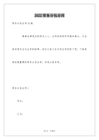 2024劳务分包合同_3