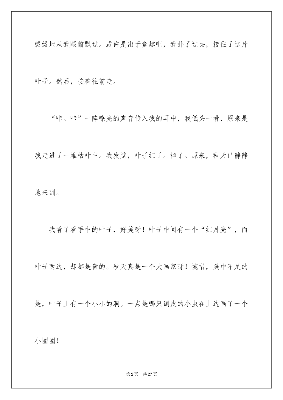 2024叶初二作文_第2页