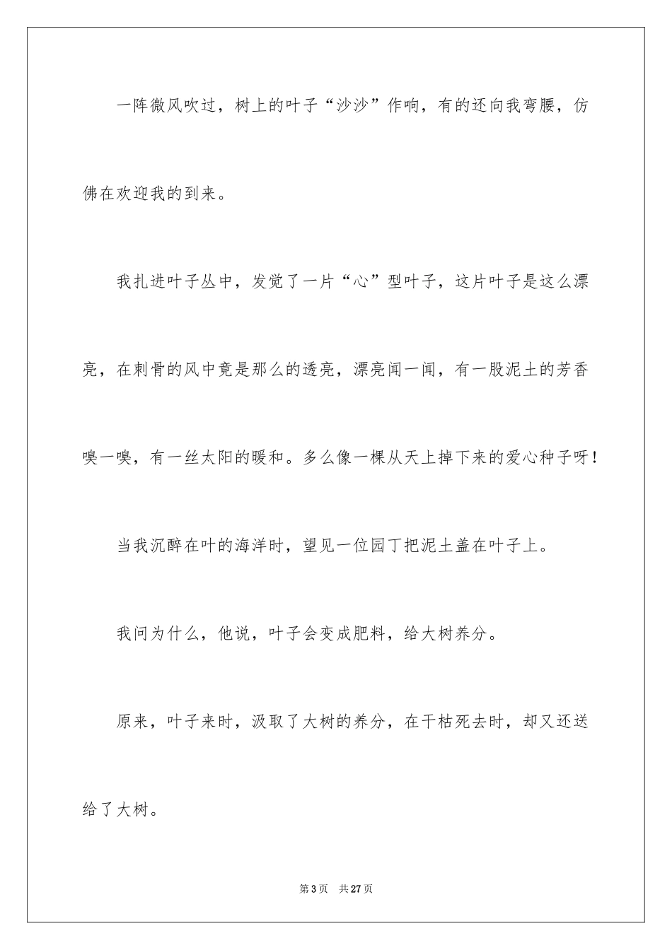 2024叶初二作文_第3页