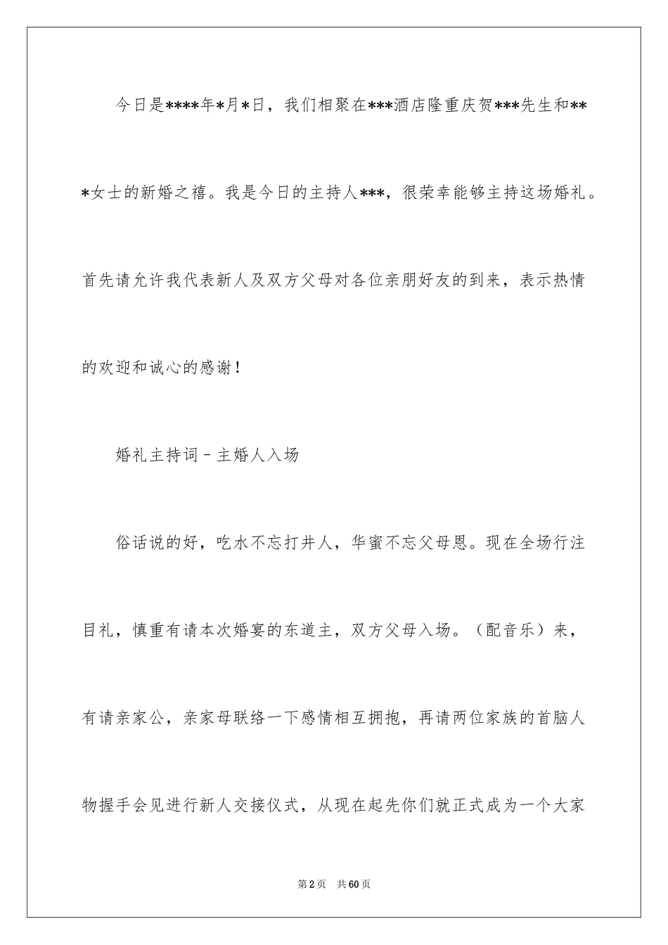 2024婚礼主持词_378_第2页