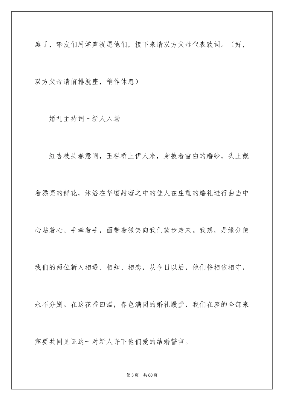 2024婚礼主持词_378_第3页