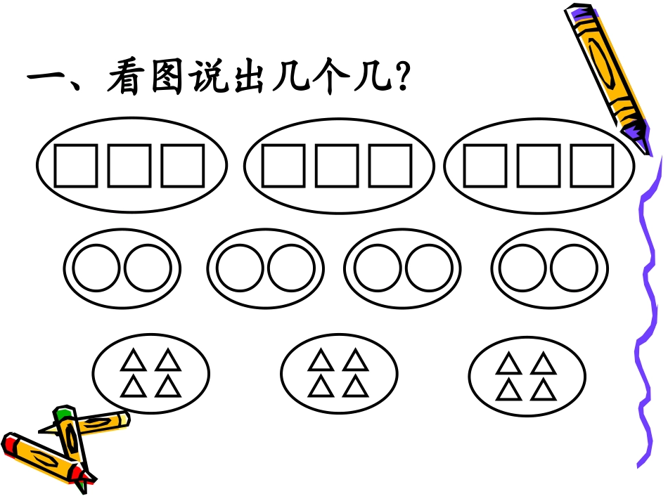《快乐的动物》PPT课件(北师大版二年级上册)_第2页