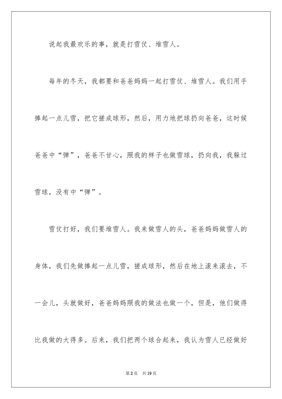 2024堆雪人比赛作文_第2页