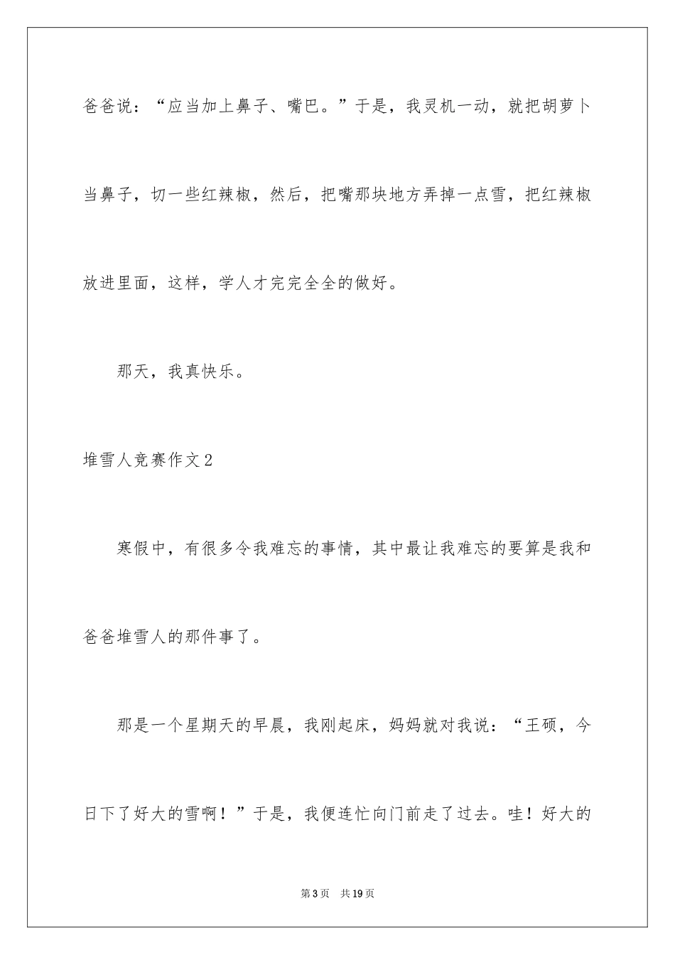 2024堆雪人比赛作文_第3页