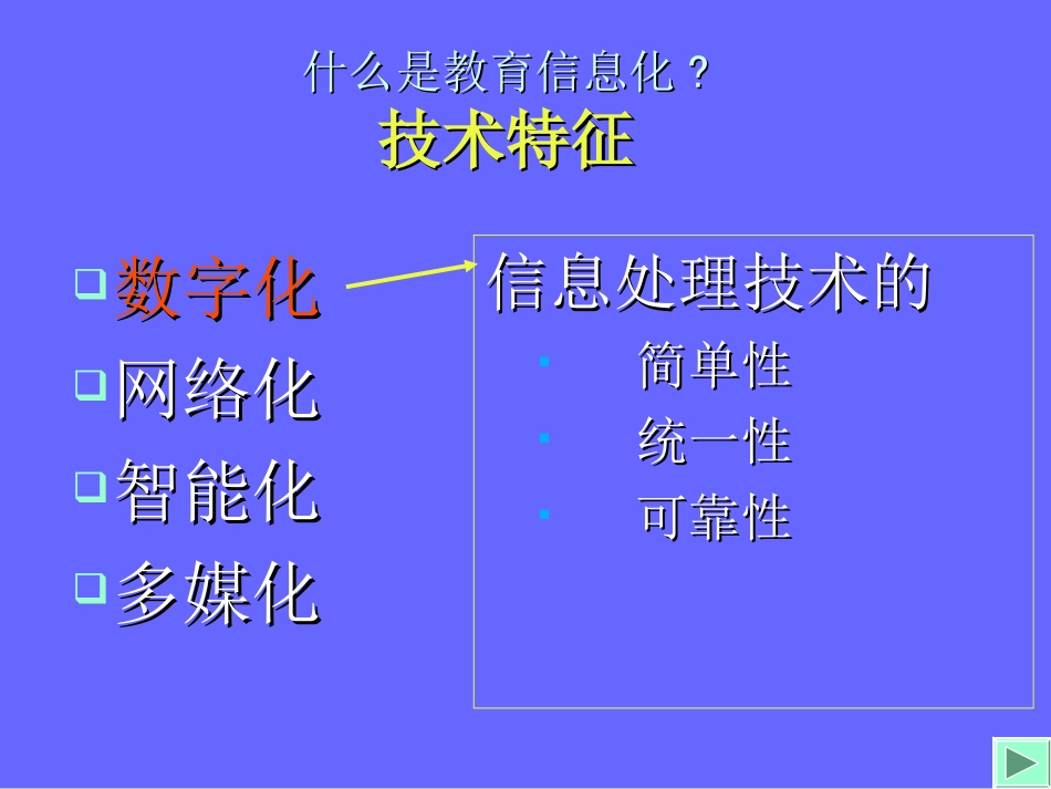 祝智庭：《教育信息化与教育改革》课件_第3页