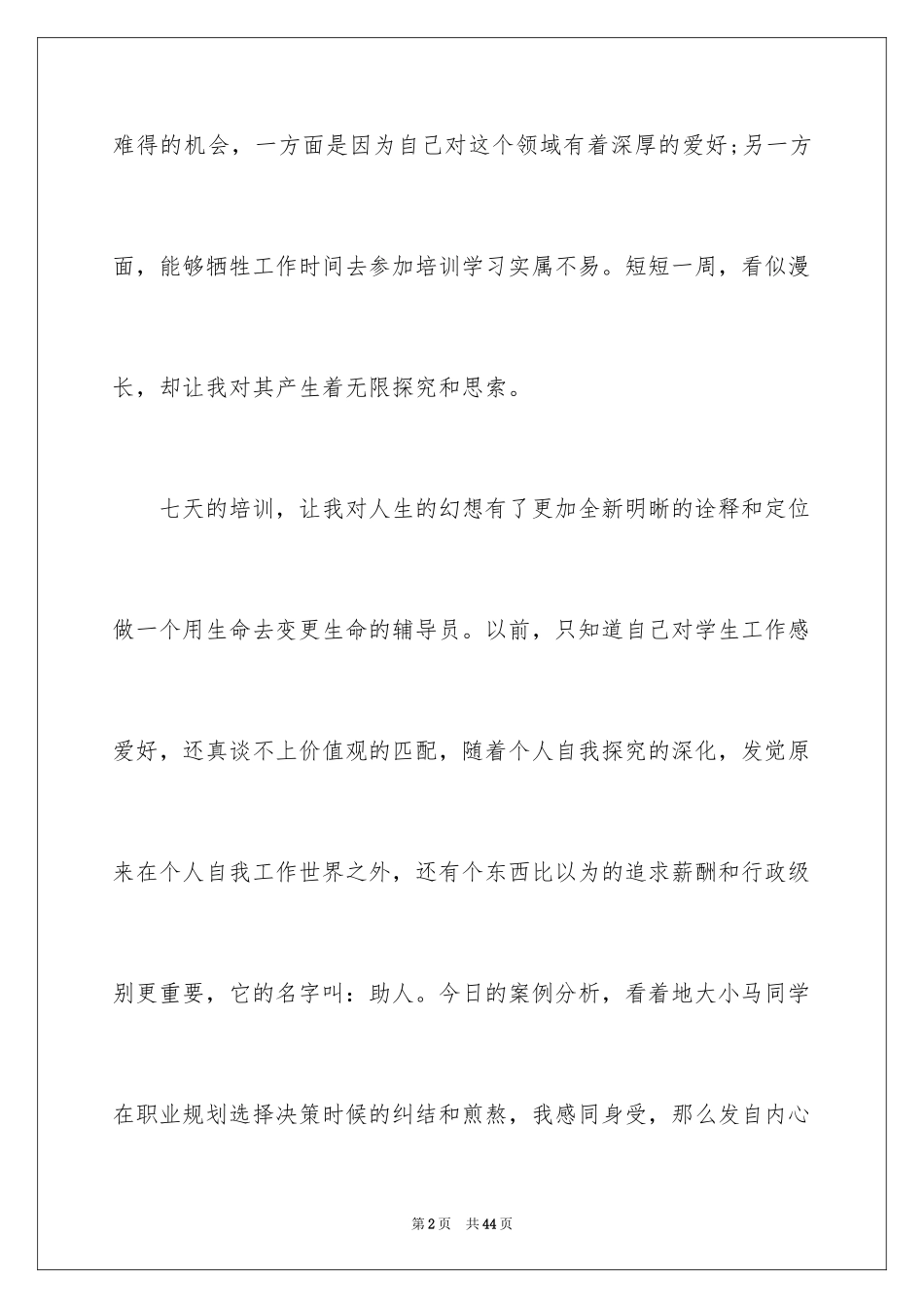 2024培训职业规划职业规划_7_第2页