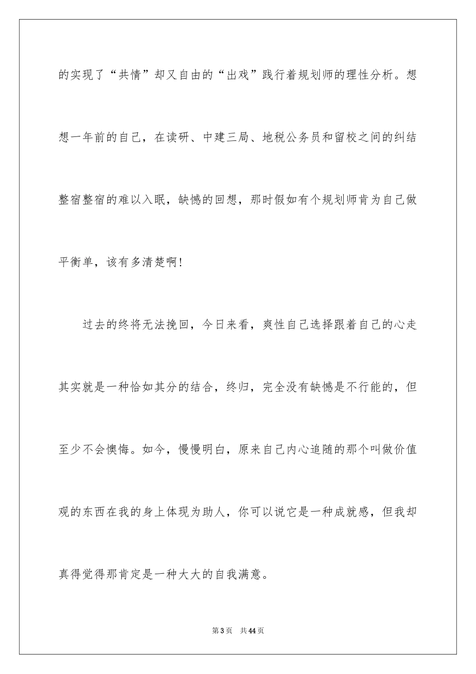 2024培训职业规划职业规划_7_第3页