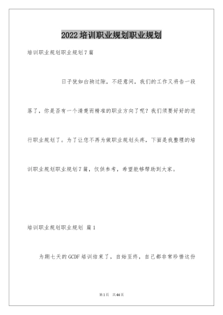 2024培训职业规划职业规划_7