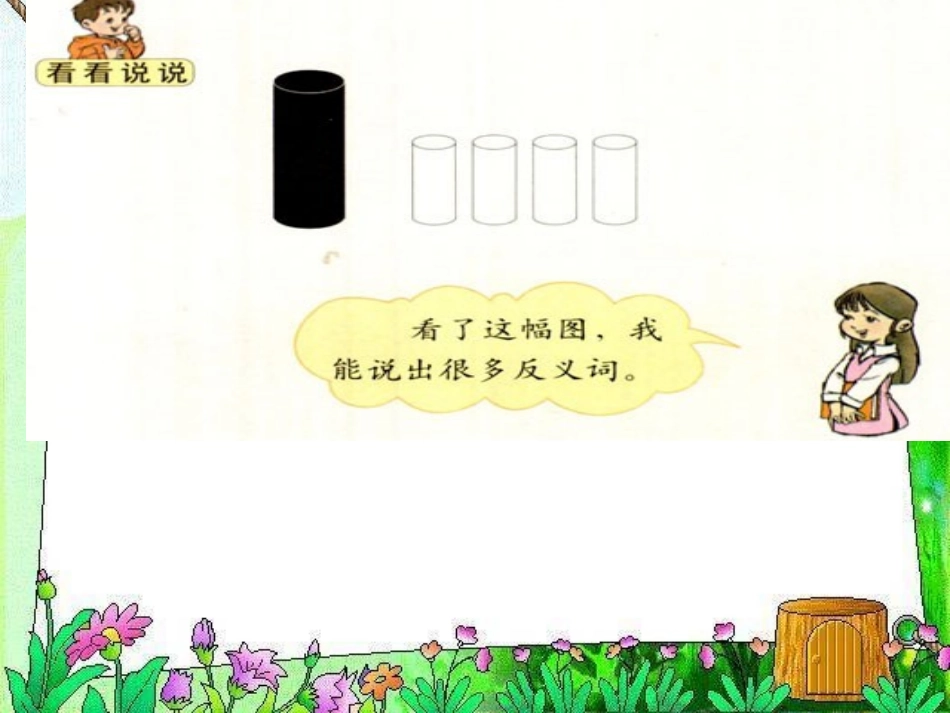 人教版二年级上语文园地八课件0_第3页