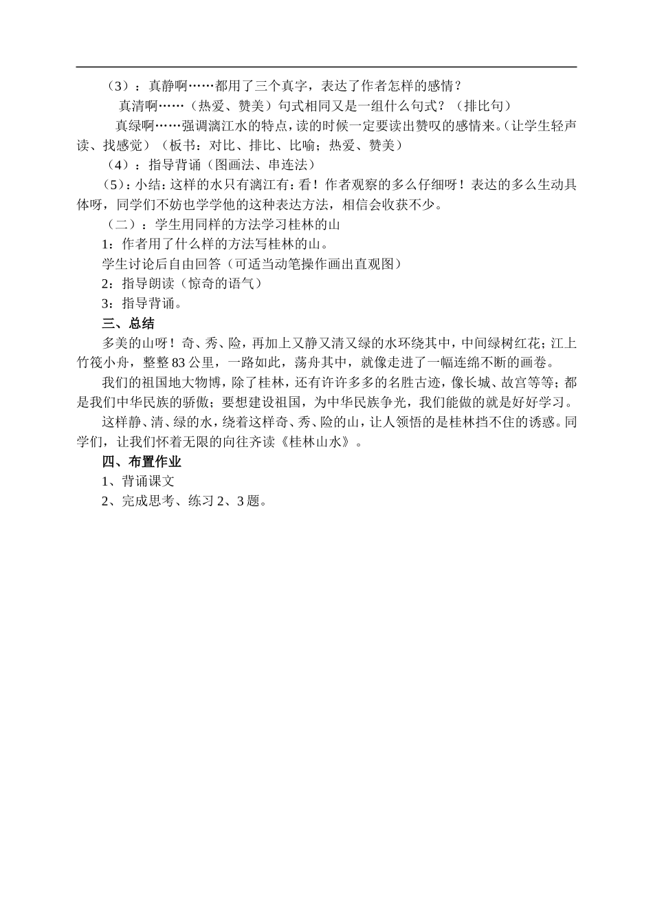 桂林山水第二课时教学案例_第2页