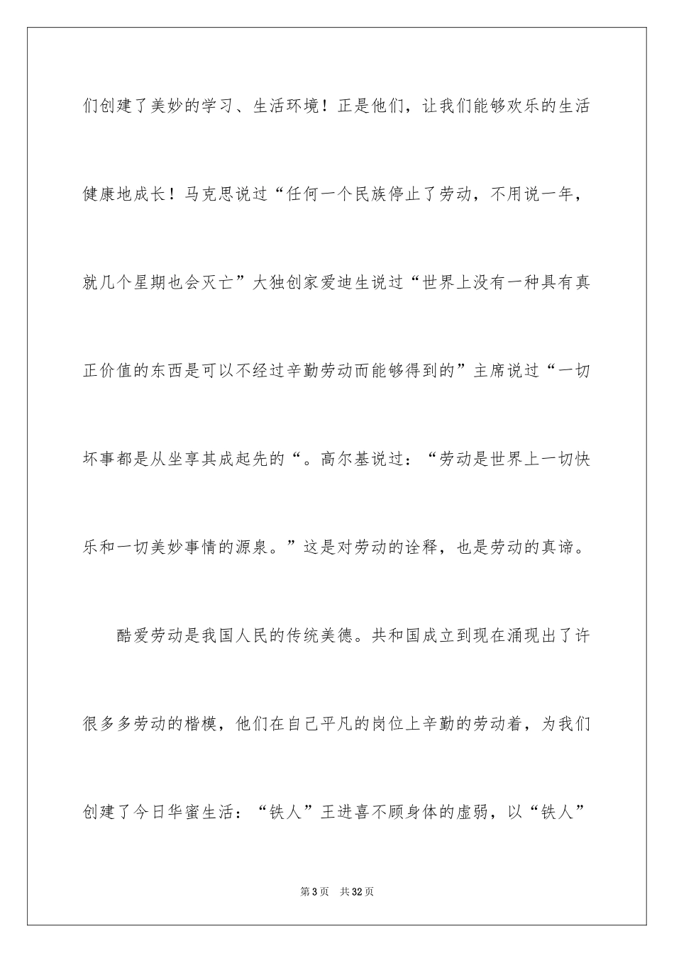2024劳动最光荣的演讲稿_第3页
